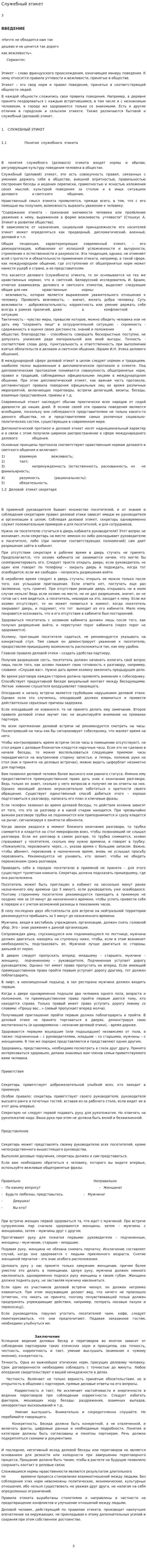 Служебный этикет. 6
