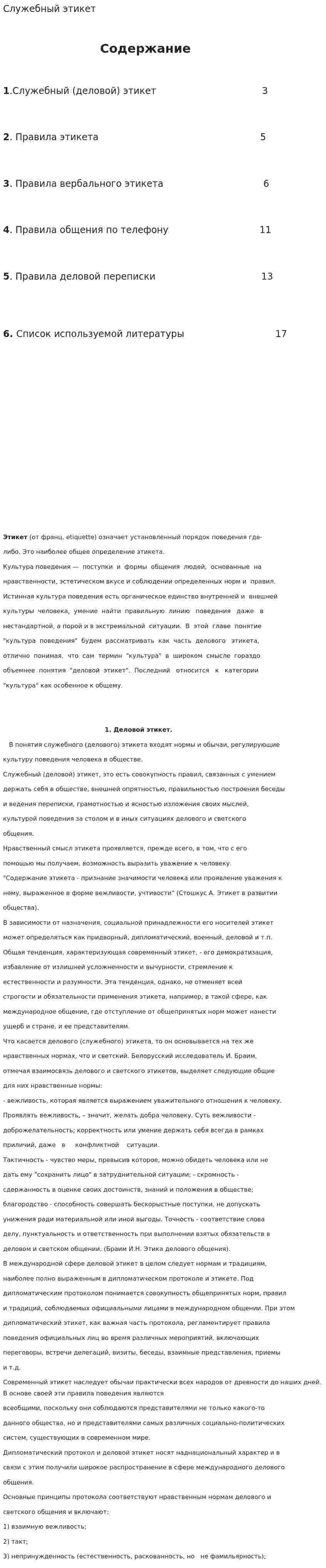 Служебный этикет. 3