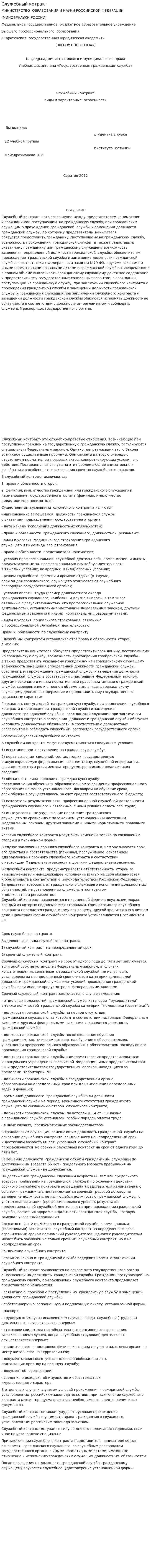 Служебный котракт