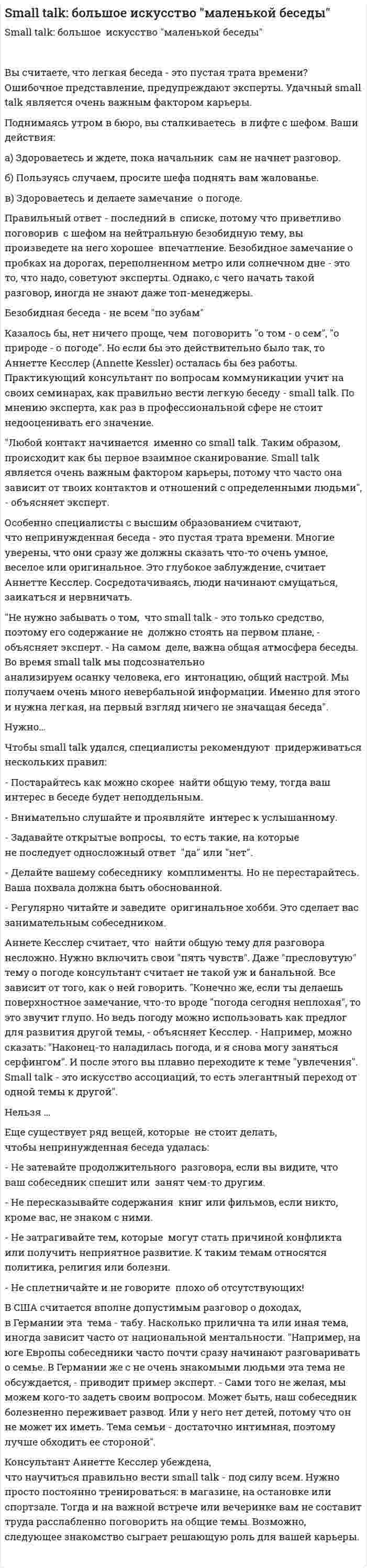 Small talk: большое искусство "маленькой беседы"