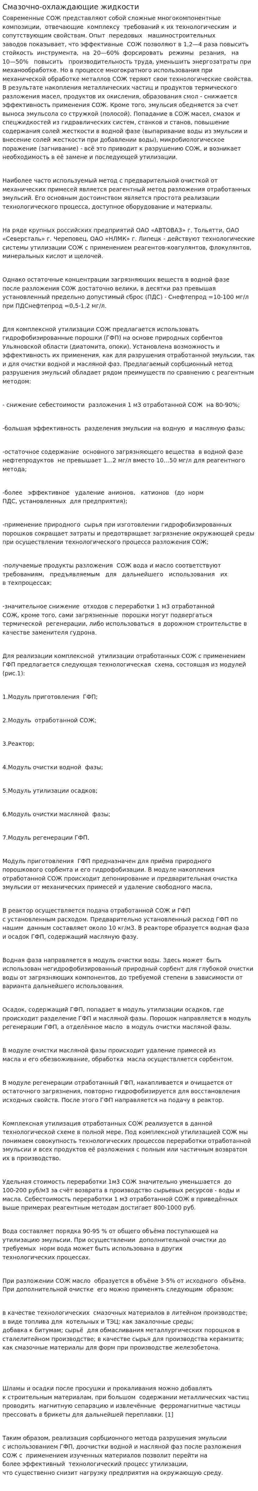 Смазочно-охлаждающие жидкости