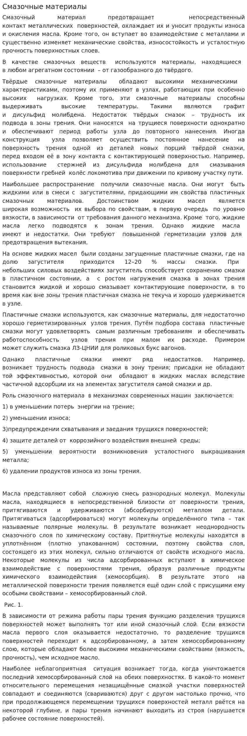 Смазочные материалы