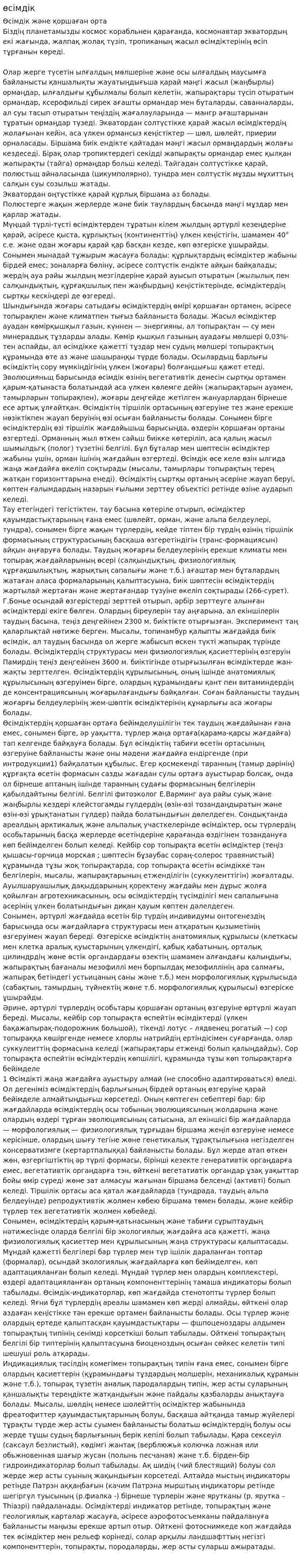өсімдік