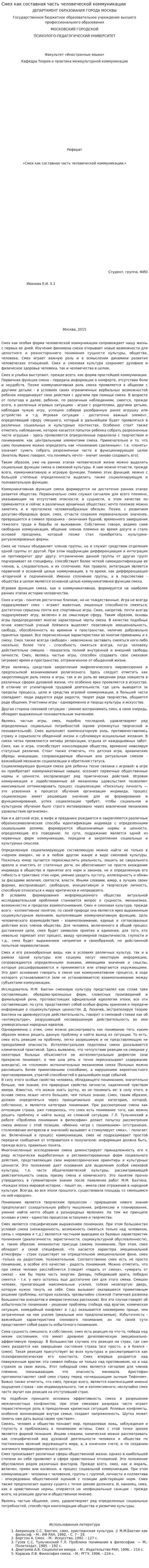 Смех как составная часть человеческой коммуникации