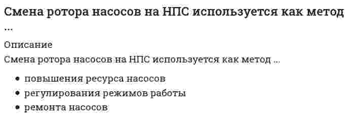    
          Описание
          60 вопросов с ответамиСдано на 83 балла из 100 ХорошоГод сдачи -2020-2021.После покупки Вы получите файл с ответами на вопросы которые указаны ниже:***(Если нужна помощь с другими предметами или сдачей тестов онлайн, пишите в личные сообщения) 
          Оглавление
          <u>Тема 1. Основы ценообразования в строительстве (обучение)</u>1. Затраты на материалы состоят … *отпускные цены на материалы *накладные расходы *транспортные расходы и заготовительные расходы2. Сметные нормативы бывают … *элементные *переменные *укрупненные3. Субъектами договора строительного подряда являются … *заказчик *частный предприниматель *подрядчик4. Обоснование уровня цены на строительную продукцию включает … *система ценообразующих факторов, действующих на рынке строительной продукции *общая схема установления цены на строительную продукцию и методы ценообразования на строительную продукцию *исходные требования к разработке конструкторской документации5. Виды сметных нормативов … *государственные федеральные сметные нормативы *территориальные сметные нормативы *местные6. Цена как экономическая категория выполняет следующие функции: … *учетная, распределительная, стимулирующая, функция сбалансированности спроса и предложения *учетная, стимулирующая, функция сбалансированности спроса и предложения *учетная, функция сбалансированности спроса и предложения7. Сметная себестоимость строительно-монтажных работ включает … прямые затраты накладные расходы исходные данные8. Не учитываются накладные расходы, сметная прибыль и прочие (лимитированные) затраты в сметных нормативах … *государственные федеральные сметные нормативы *территориальные сметные нормативы *местные9. Сметная стоимость строительно-монтажных работ состоит … *сметная себестоимость строительно-монтажных работ *технологическая стоимость *часть лимитированных затрат, отражаемых в объектных сметах10. Документация, содержащая материалы в текстовой и графической формах и (или) в форме информационной модели и определяющую архитектурные, функционально-технологические, конструктивные и инженерно-технические решения для обеспечения строительства, реконструкции объектов капитального строительства, их частей, капитального ремонта - … *проектная документация*проектно-сметная документация *тендерная документация<u>Тема 2. Система ценообразования и сметного нормирования (обучение)</u>11. Очередь строительства – это … *часть строительства, состоящая из группы зданий, сооружений и устройств, ввод которых в эксплуатацию обеспечивает выпуск продукции или оказание услуг, предусмотренных проектом. может состоять из одного или нескольких пусковых комплексов *совокупность нескольких объектов (или их частей) основного производственного и вспомогательного назначения, энергетического, транспортного и складского хозяйства, связи, внутриплощадочных инженерных коммуникаций, благоустройств и других объектов, являющихся частью стройки или ее очереди, ввод которых в эксплуатацию обеспечивает выпуск продукции или оказание услуг, предусмотренных проектом, и нормальные условия труда для обслуживающего персонала согласно действующим нормам *совокупность зданий и сооружений различного назначения, строительство, расширение или реконструкция которых осуществляются на объем продукции, определенный в предпроектных проработках (обоснованиях инвестиций) по единой проектной документации в объеме, определенном сводным сметным расчетом или сводкой затрат12. Сумма денежных средств, необходимых для осуществления строительства в соответствии с проектными материалами … *сметная стоимость *единичная расценка*сметный норматив13. Базисно-индексный метод определения стоимости строительства – это … *калькулирования в текущих ценах и тарифах исчисление системы *текущих и прогнозных индексов по отношению к стоимости, определенной в базисном уровне цен *использовании системы текущих индексов14. Сметные нормативы, учитывающие реальные условия деятельности конкретной организации - производителя работ … *территориальные *отраслевые*фирменные15. Пусковой комплекс – это … *совокупность нескольких объектов (или их частей) основного производственного и вспомогательного назначения, энергетического, транспортного и складского хозяйства, связи, внутриплощадочных инженерных коммуникаций, благоустройств и других объектов, являющихся частью стройки или ее очереди, ввод которых в эксплуатацию обеспечивает выпуск продукции или оказание услуг, предусмотренных проектом, и нормальные условия труда для обслуживающего персонала согласно действующим нормам *часть строительства, состоящая из группы зданий, сооружений и устройств, ввод которых в эксплуатацию обеспечивает выпуск продукции или оказание услуг, предусмотренных проектом. может состоять из одного или нескольких пусковых комплексов *совокупность зданий и сооружений различного назначения, строительство, расширение или реконструкция которых осуществляются на объем продукции, определенный в предпроектных проработках (обоснованиях инвестиций) по единой проектной документации в объеме, определенном сводным сметным расчетом или сводкой затрат16. Первичный сметный документ, составляемый на отдельные виды работ и затрат по зданиям и сооружениям или по общеплощадочным работам на основе объемов, определившихся при разработке рабочей документации … *локальная смета *объектная смета *сметный расчет на отдельные виды затрат17. Ресурсный метод определения стоимости строительства – это … *калькулирования в текущих ценах и тарифах ресурсов *калькулирования в текущих ценах ресурсов и применение системы индексов *использование системы текущих индексов18. Объект строительства – это … *отдельно стоящее здание или со всеми относящимися к нему обустройствами, оборудованием, мебелью, инвентарем, подсобными и вспомогательными устройствами, а также при необходимости с прилегающими к нему инженерными сетями и общеплощадочными работами *совокупность нескольких объектов (или их частей) основного производственного и вспомогательного назначения, энергетического, транспортного и складского хозяйства, связи, внутриплощадочных инженерных коммуникаций, благоустройств и других объектов, являющихся частью стройки или ее очереди, ввод которых в эксплуатацию обеспечивает выпуск продукции или оказание услуг, предусмотренных проектом, и нормальные условия труда для обслуживающего персонала согласно действующим нормам *совокупность зданий и сооружений различного назначения, строительство, расширение или реконструкция которых осуществляются на объем продукции, определенный в предпроектных проработках (обоснованиях инвестиций) по единой проектной документации в объеме, определенном сводным сметным расчетом или сводкой затрат19. Сметные нормативам, введенные для строительства, осуществляемого в пределах соответствующей отрасли … *территориальные *отраслевые *фирменные20. Сметные нормативы, введенные для строительства, осуществляемого на территории соответствующего субъекта Российской Федерации … *территориальные *отраслевые *фирменные<u>Тема 3. Состав сметной документации (обучение)</u>21. Сводный сметный расчет – это … *документ, определяющий сметный лимит средств, необходимых для полного завершения строительства всех объектов, предусмотренных проектом *документ, определяющий сметные расчеты (сметы) на отдельные виды строительных и монтажных работ, а также на стоимость оборудования *документ, суммирующий локальные сметные расчеты (сметы)22. Сумма средств, необходимых для покрытия отдельных (общих) расходов строительно-монтажных организаций на развитие производства, социальной сферы и материальное стимулирование – это … *сметная прибыль *накладные расходы *прямые затраты23. Сводный сметный расчет определяет … *сметный лимит средств на полное завершение всех объектов, предусмотренных проектом *размер средств на оборудование с*стоимость определенного объекта24. Затраты строительно-монтажных организаций, связанные с созданием общих условий производства, его обслуживанием, организацией и управлением – это … *сметная прибыль *накладные расходы *прямые затраты25. Сводка затрат – это … *документ, определяющий сметный лимит средств, необходимых для полного завершения строительства всех объектов, предусмотренных проектом *сметный документ, определяющий стоимость капитального ремонта предприятий, зданий, сооружений или их очередей *документ, определяющий сметную стоимость отдельных видов работ26. В составе локальных смет затраты на эксплуатацию строительных машин определяются исходя из данных о времени использования необходимых машин и … *соответствующей цены 1 маш.-ч эксплуатации машин *размер затрат энергоносителей на их эксплуатацию *размера постоянных эксплуатационных затрат на их эксплуатацию27. Прямые затраты определяется как … *сумма отпускной цены материалов и транспортных расходов *сумма сметной стоимости материалов, основной заработной платы, эксплуатации машин и механизмов, прочих прямых расходов *стоимостью определенного объекта28. Укажите наиболее точный элементный состав сметной стоимости строительства. *стоимость строительных работ и прочие затраты *стоимость работ по монтажу оборудования (монтажных работ); затраты на приобретение (изготовление) оборудования, мебели и инвентаря *суммирующие локальные сметные расчеты (сметы)29. Локальная смета составляется … *на объект *на застройку *на отдельные работы и затраты по зданиям и сооружениям30. В отношении уникальных объектов капитального строительства, строительство, реконструкция или капитальный ремонт которых осуществляется с привлечением средств бюджетов бюджетной системы Российской Федерации, резерв средств на непредвиденные работы и затраты определяется в размерах, не превышающих … *2-х процентов *3 -x процентов *10-ти процентов<u>Тема 4. Накладные расходы в строительстве (обучение)</u>31. Нормативы накладных расходов определяются на основе сметно-нормативной базы … *2001 г. *1984 г. *2010 г.32. Инвесторская смета – это … *комплект документов в составе предпроектной или проектно-сметной документации по стройке, предназначенных для предварительной оценки заказчиком стоимости строительства на различных этапах определения размера капитальных вложений, подготовки подрядных торгов или для переговоров с подрядчиком *комплект документов, предназначенных для обоснования подрядчиком своих предложений по свободной (договорной) цене на строительную продукцию *комплект документов, содержащих исходную информацию о технических, коммерческих, организационных и иных характеристиках объектов строительства и предметов торгов, а также об условиях и процедуре торгов33. Накладные расходы … *нормируются в процентах от сметных затрат на оплату труда рабочих (строителей и механизаторов) в составе прямых затрат *нормируются в процентах от сметных затрат на эксплуатацию строительных машин в составе прямых затрат *нормируются в процентах от сметных затрат на оплату труда рабочих (строителей и механизаторов) в составе косвенных затрат34. Виды накладных расходов по своему функциональному назначению … *укрупненные нормативы по основным видам строительства; нормативы по видам строительных, монтажных и ремонтно-строительных работ; индивидуальные нормы для конкретной строительно-монтажной или ремонтно-строительной организации *укрупненные нормативы по основным видам строительства; индивидуальные нормы для конкретной строительно-монтажной или ремонтно-строительной организации *укрупненные нормативы по основным видам строительства; нормативы по видам строительных, монтажных и ремонтно-строительных работ35. Какие расходы не участвуют в расчете норм накладных расходов, а включаются в состав накладных расходов общей суммой: *налоги, сборы, платежи *почтово-телеграфные расходы *расходы на проведение всех видов ремонта36. Расчет индивидуальных норм накладных расходов осуществляется … *методом постатейного калькулирования *ресурсно-индексным37. Укрупненный норматив накладных расходов по объектам жилищно-гражданского назначения для всех отраслей … *106 % от фонда оплаты труда рабочих-строителей и механизаторов *112 % от фонда оплаты труда рабочих-строителей и механизаторов *115 % от фонда оплаты труда рабочих-строителей и механизаторов38. Сметные накладные расходы определяются как … *произведение нормы накладных расходов на себестоимость СМР *произведение нормы накладных расходов на сумму сметной заработной платы рабочих39. Укрупненный норматив накладных расходов по объектам производственного назначения для всех отраслей народного хозяйства, кроме объектов энергетического и сельскохозяйственного строительства составляет … *106 % от фонда оплаты труда рабочих-строителей и механизаторов *112 % от фонда оплаты труда рабочих-строителей и механизаторов *115 % от фонда оплаты труда рабочих-строителей и механизаторов40. Сметные накладные расходы определяются как … *произведение нормы накладных расходов на сумму прямых затрат *произведение нормы плановых накоплений на сумму сметной заработной платы рабочих *произведение нормы накладных расходов на сумму сметной заработной платы рабочих<u>Тема 5. Сметная прибыль в строительстве (обучение)</u>41. В каких случаях применяются нормативы сметной прибыли по видам строительных и монтажных работ? *нормативы сметной прибыли по видам строительных и монтажных работ применяются на стадии разработки рабочей документации и при расчетах за выполненные работы *нормативы сметной прибыли по видам строительных и монтажных работ применяются на стадии разработки рабочей документации *нормативы сметной прибыли по видам строительных и монтажных работ применяются при расчетах за выполненные работы42. В каких случаях целесообразнее применять общеотраслевой норматив сметной прибыли? *общеотраслевой норматив сметной прибыли целесообразнее применять при определении сметной стоимости строительно-монтажных работ в строительстве и ремонтных работах для упрощенной системы налогообложения *общеотраслевой норматив сметной прибыли целесообразнее применять для определения начальной цены предмета конкурса при проведении подрядных торгов *общеотраслевой норматив сметной прибыли целесообразнее применять при расчетах за выполненные работы43. Учитывается ли налог на прибыль строительной организации в составе норматива сметной прибыли? *в составе норматива сметной прибыли учитывается только налог на имущество, поэтому налог на прибыль строительной организации в составе норматива сметной прибыли не учитывается *в составе норматива сметной прибыли не учтен налог на прибыль строительной организации *в составе норматива сметной прибыли учтен налог на прибыль строительной организации44. Не выше скольких процентов учтены затраты на налог на прибыль предприятий и организаций по ставкам, устанавливаемым органами местного самоуправления в составе норматива сметной прибыли? *в составе норматива сметной прибыли учтены затраты на налог на прибыль предприятий и организаций по ставкам, устанавливаемым органами местного самоуправления в размере не выше 5 процентов *в составе норматива сметной прибыли учтены затраты на налог на прибыль предприятий и организаций по ставкам, устанавливаемым органами местного самоуправления в размере не выше 18 процентов *в составе норматива сметной прибыли учтены затраты на налог на прибыль предприятий и организаций по ставкам, устанавливаемым органами местного самоуправления в размере не выше 15 процентов45. Чему равен общеотраслевой норматив сметной прибыли при определении сметной стоимости строительно-монтажных работ? *при определении сметной стоимости строительно-монтажных работ общеотраслевой норматив сметной прибыли составляет 65% к величине средств на оплату труда рабочих (строителей и механизаторов) *при определении сметной стоимости строительно-монтажных работ общеотраслевой норматив сметной прибыли составляет 50 % к величине средств на оплату труда рабочих (строителей и механизаторов) *при определении сметной стоимости строительно-монтажных работ общеотраслевой норматив сметной прибыли составляет 55% к величине средств на оплату труда рабочих (строителей и механизаторов)46. Какой порядок начисления сметной прибыли при формировании локальных сметных расчетов (смет) по разделам? *при формировании локальных сметных расчетов (смет) по разделам начисление сметной прибыли производится в конце расчета (сметы) *при формировании локальных сметных расчетов (смет) по разделам начисление сметной прибыли производится в конце каждого раздела и в целом по сметному расчету (смете) при формировании локальных сметных расчетов (смет) *по разделам начисление сметной прибыли производится в конце каждого раздела47. Какой показатель является базой для исчисления сметной прибыли *величина средств на оплату труда рабочих (строителей и механизаторов) в текущих ценах в составе сметных прямых затрат *величина средств на эксплуатацию строительных машин в текущих ценах *величина средств на оплату труда рабочих (строителей и механизаторов) в текущих ценах в составе накладных расходов48. Учитывается ли в составе норматива сметной прибыли затраты на материальное стимулирование работников подрядной организации? *затраты на материальное стимулирование работников подрядной организации в составе норматива сметной прибыли не учитывается, так как это учитывается в составе норматива накладных расходов *затраты на материальное стимулирование работников подрядной организации в составе норматива сметной прибыли не учитывается *затраты на материальное стимулирование работников подрядной организации в составе норматива сметной прибыли учитывается49. Чему равен общеотраслевой норматив сметной прибыли при определении сметной стоимости ремонтно-строительных работ? *общеотраслевой норматив сметной прибыли в составе сметной стоимости ремонтно-строительных работ составляет 65% к величине средств на оплату труда рабочих (строителей и механизаторов) *общеотраслевой норматив сметной прибыли в составе сметной стоимости ремонтно-строительных работ составляет 55% к величине средств на оплату труда рабочих (строителей и механизаторов) *общеотраслевой норматив сметной прибыли в составе сметной стоимости ремонтно-строительных работ составляет 50% к величине средств на оплату труда рабочих (строителей и механизаторов)50. Распространяется ли определение величины сметной прибыли в строительстве по МДС 81-25.2001 на объекты капитального ремонта зданий и сооружений? определение величины сметной прибыли в строительстве по мдс 81-25.2001 на объекты капитального ремонта зданий и сооружений не распространяется определение величины сметной прибыли в строительстве по МДС 81-25.2001 на объекты капитального ремонта зданий и сооружений распространяется определение величины сметной прибыли в строительстве по МДС 81-25.2001 на объекты капитального ремонта зданий и сооружений не применяется<u>Тема 6 Стоимость предмета подрядных торгов в строительстве (обучение)</u>51. Цена на строительную продукцию, предусматривающая выплату заказчиком подрядчику заранее обусловленной твердой суммы после выполнения последним работ, определенных чертежами или спецификациями … *свободная (договорная) цена на строительную продукцию (выполнение подрядных работ или оказание услуг) *стартовая цена объекта *твердая договорная (паушальная) цена52. При расхождении стоимости работ, предусмотренной договором, с общей стоимостью работ, предусмотренной сметой … *действует стоимость работ, предусмотренная текстом договора *в расчет принимается стоимость, предусмотренная сметой *применяется компромиссный вариант53. Основанием для определения стоимости строительства служат: *обоснования инвестиций (предпроектные проработки); проект и рабочая документация (РД); действующие сметные (в том числе ресурсные) нормативы; отдельные, относящиеся к соответствующей стройке, решения центральных и других органов государственного управления *обоснования инвестиций (предпроектные проработки); проект и рабочая документация (РД); отдельные, относящиеся к соответствующей стройке, решения центральных и других органов государственного управления54. Цена на строительную продукцию, устанавливаемая прямым расчетом стоимости с использованием текущих реальных или среднестатистических цен на строительные материалы, стоимость эксплуатации машин и механизмов, уровня оплаты труда … *текущий уровень стоимости строительной продукции *прогнозный уровень стоимости строительной продукции *твердая договорная (паушальная) стоимость строительной продукции55. Цена, устанавливаемая инвестором (заказчиком) и генподрядчиком (генподрядчиком и субподрядчиком) на равноправной основе при заключении договора подряда (контракта) на капитальное строительство или капитальный ремонт зданий и сооружений (договора субподряда), в том числе по результатам проведения конкурсов (подрядных торгов) … *свободная (договорная) цена на строительную продукцию (выполнение подрядных работ или оказание услуг) *стартовая цена объекта *твердая договорная (паушальная) цена56. Определение стоимости предмета подрядных торгов в строительстве осуществляется в базисном, текущем и в прогнозном уровне цен … *при наличии предпроектной и проектно-сметной документации *при отсутствии предпроектной и проектно-сметной документации *при наличии проектно-сметной документации57. Под предпроектной документацией понимается … *обоснование инвестиций, привлекаемых для строительства, расширения, реконструкции и технического перевооружения предприятий, зданий и сооружений *инвестиционный проект, проект (рабочий проект) строительства, реконструкции, расширения, капитального ремонта и технического перевооружения предприятий, зданий и сооружений *документация о градостроительном планировании развития территорий и поселений и об их застройке58. Договор подряда может предусматривать … *только поэтапную оплату *только оплату за объект в целом *как поэтапную оплату выполненных работ, так и оплату за объект в целом59. Цена на строительную продукцию, устанавливаемая инвестором (заказчиком) при подготовке документации для проведения конкурсов (подрядных торгов) … *свободная (договорная) цена на строительную продукцию (выполнение подрядных работ или оказание услуг) *стартовая цена объекта *твердая договорная (паушальная) цена60. При отсутствии предпроектной и проектно-сметной документации на предполагаемый к строительству объект определение цены предмета торгов возможно … *по укрупненным показателям и по объектам-аналогам *по укрупненным показателям *по объектам-аналогам 
            
            
            Сметное дело и ценообразование в строительстве (тест с ответами Синергия)Смешанной называется избирательная система, при которой …Смешение в зависимом присоединении системы отопления к тепловой сети могут осуществлять:Смолы и асфальтены (УГНТУ)Смысл философии в познании вечных и абсолютных истин видел …Смысл философии в поиске истины видел …Собственный капитал банка пополняется за счет …Сколько целых чисел удовлетворяют неравенству -8;4?Скорость произнесения слов, слогов в высказывании за определенный интервал времени – это …Скорость реакции 2АВ(г) + В2(г) → 2АВ2(г) возрастет в 1000 раз при увеличении давленияСкорость химической реакции А + 3В →, рассчитанная по реагенту А (vА), и скорость той же реакции, рассчитанная по реагенту В (vВ), ...Следующая система уравнений Максвелла: всегда справедлива для постоянного электрического и магнитного поля ...Слитно пишется слово:Сложность механизмов контроля должна быть …