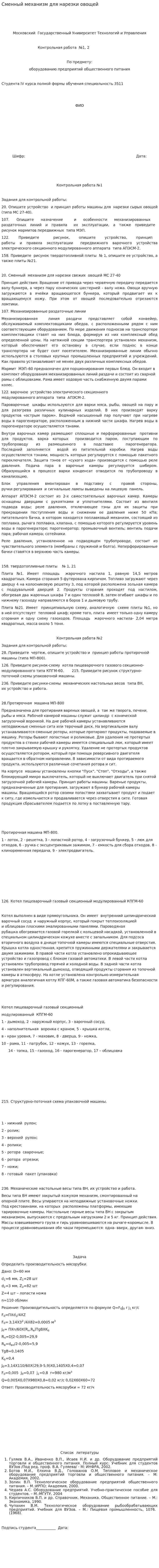 Сменный механизм для нарезки овощей