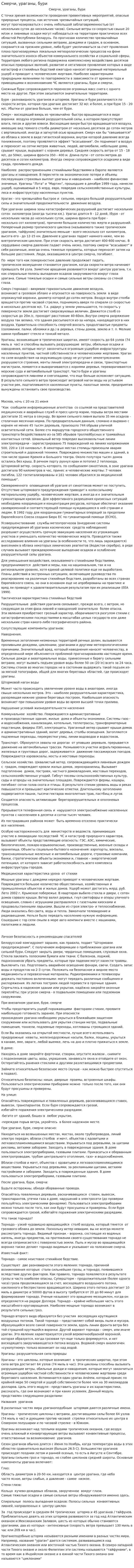 Смерчи, ураганы, бури. 2