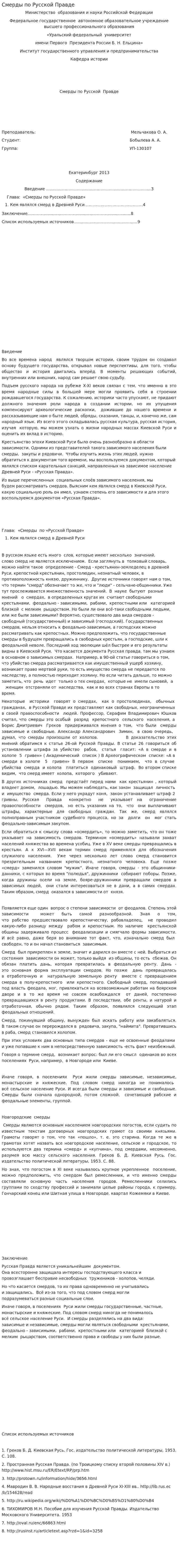 Смерды по Русской Правде