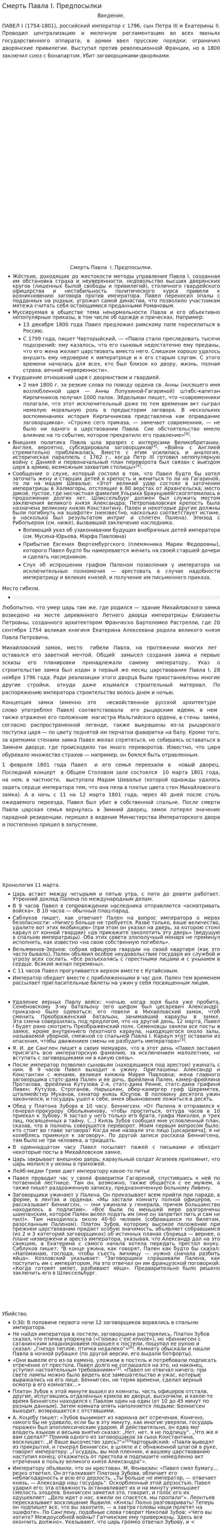 Смерть Павла I. Предпосылки