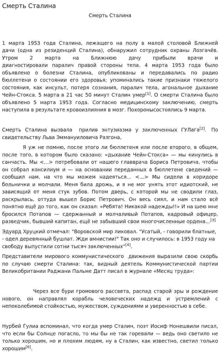 Смерть Сталина