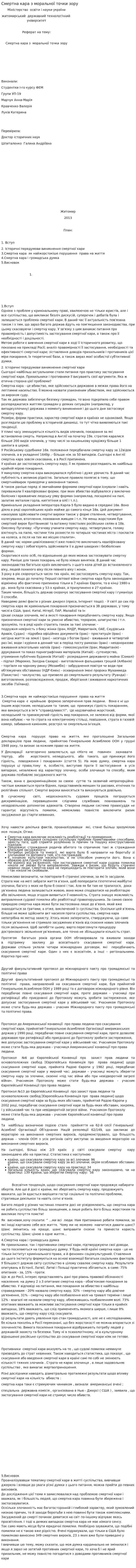 Смертна кара з моральної точки зору