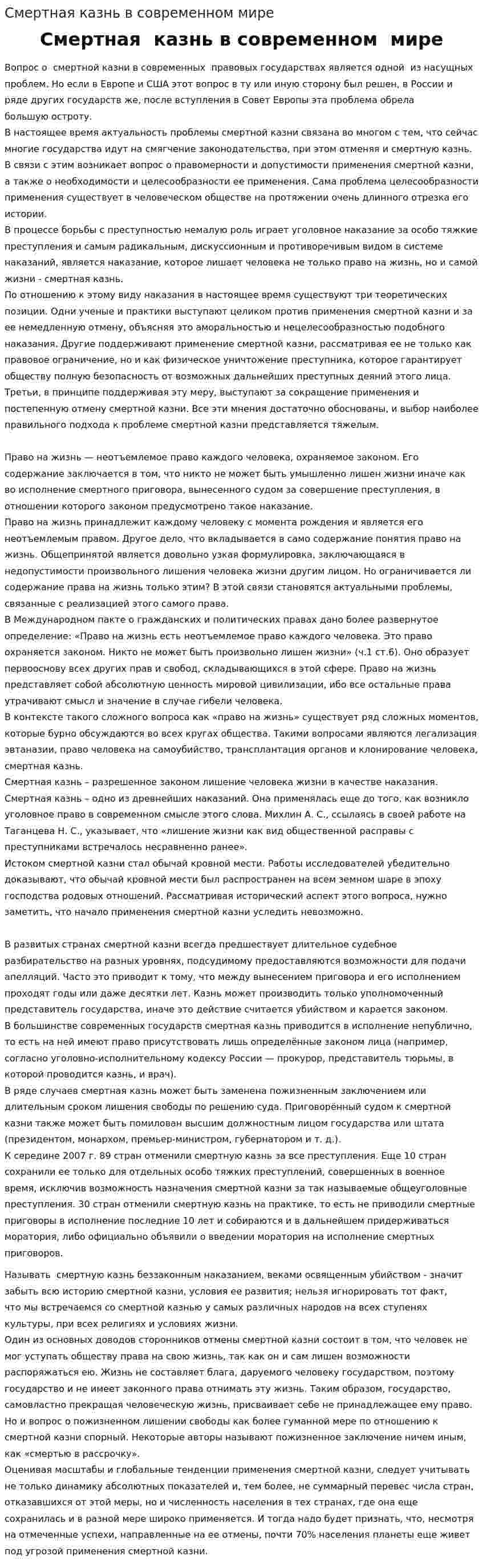 Смертная казнь в современном мире. 2