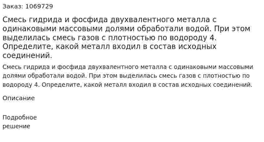 Смесь гидрида и фосфида двухвалентного металла с одинаковыми массовыми долями обработали водой. При этом выделилась смесь газов с плотностью по водороду 4. Определите, какой металл входил в состав исходных соединений. 