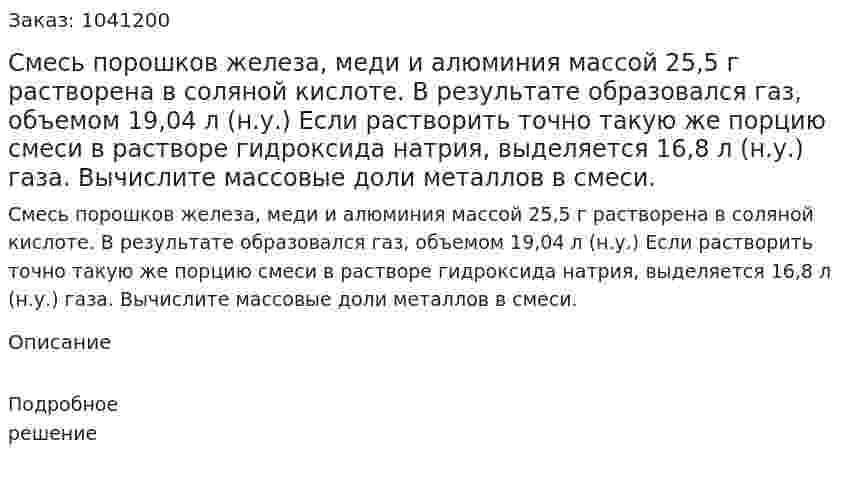Смесь порошков железа, меди и алюминия массой 25,5 г растворена в соляной кислоте. В результате образовался газ, объемом 19,04 л (н.у.) Если растворить точно такую же порцию смеси в растворе гидроксида натрия, выделяется 16,8 л (н.у.) газа. Вычислите массовые доли металлов в смеси. 