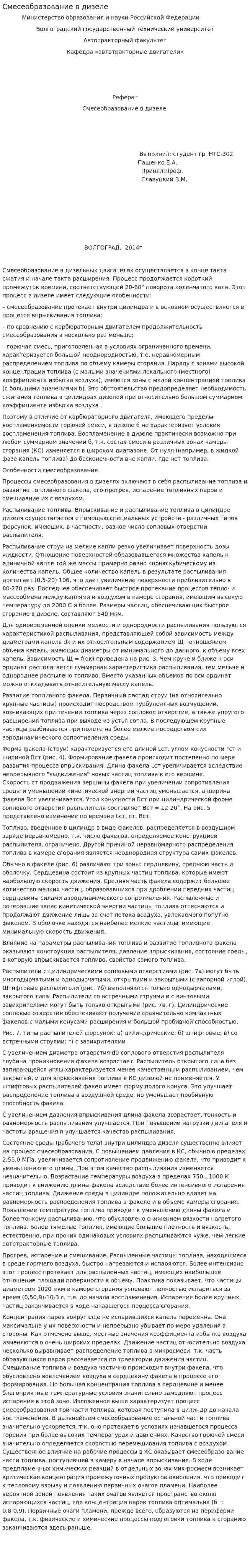 Смесеобразование в дизеле