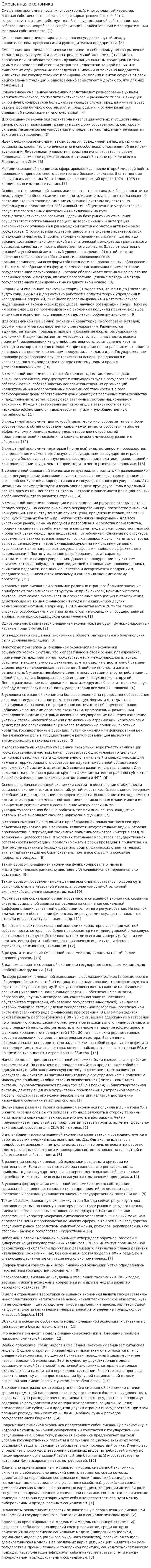Смешанная экономика. 5