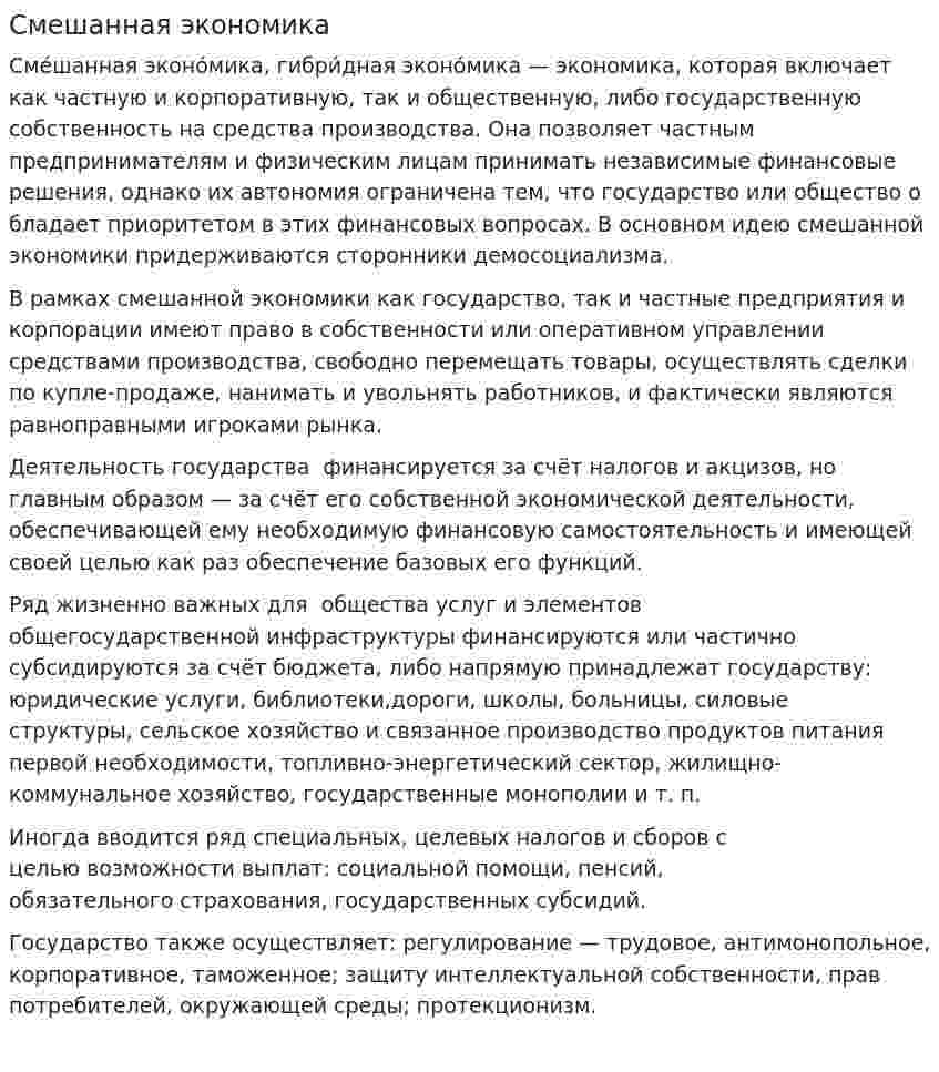 Смешанная экономика. 9