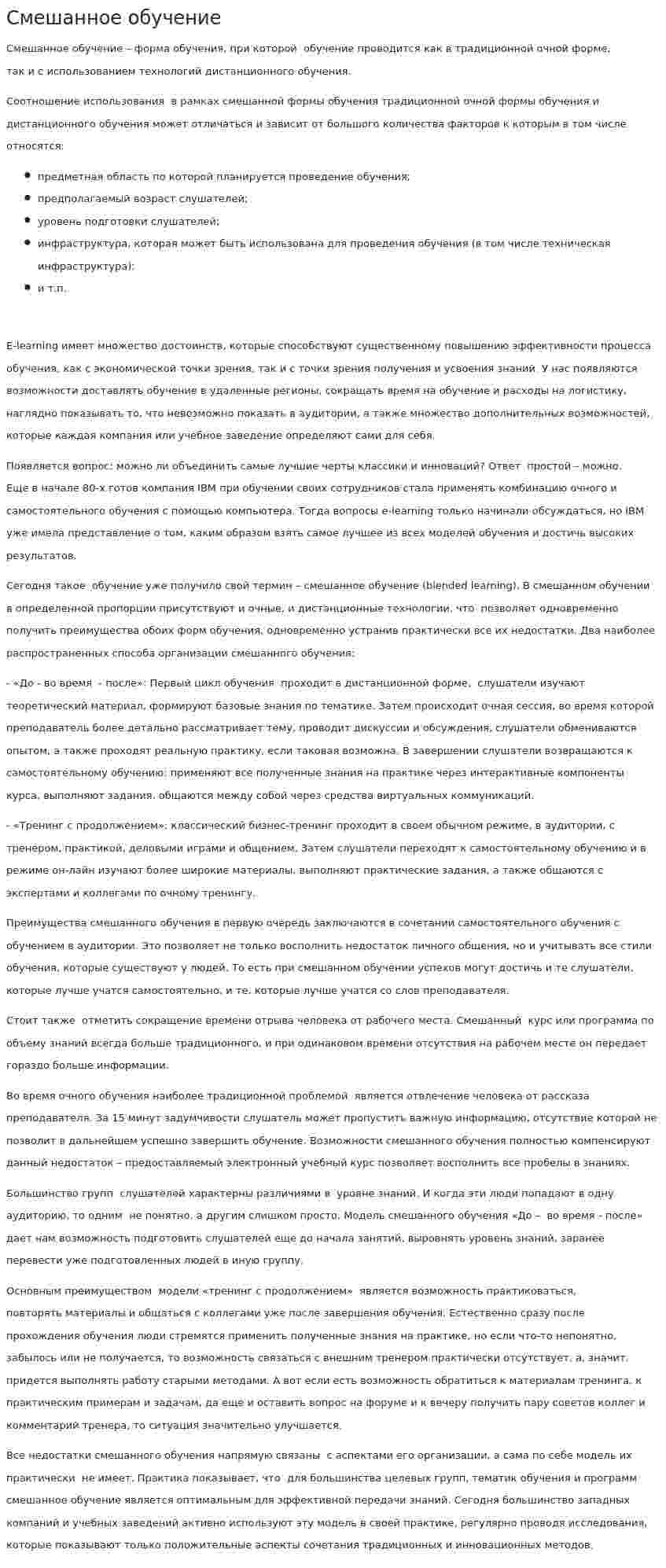 Смешанное обучение