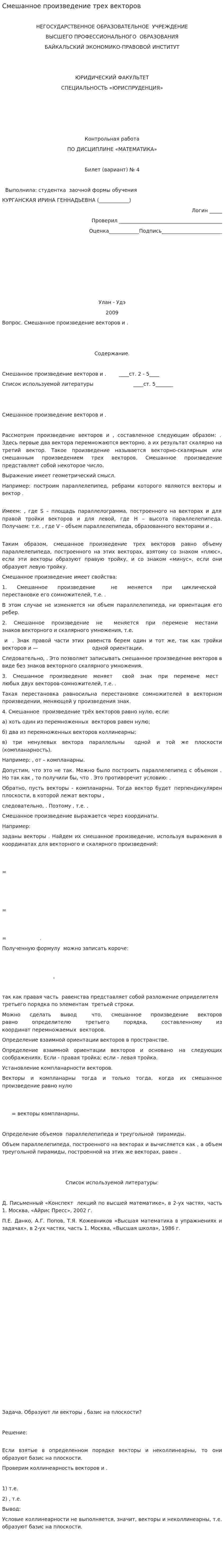 Смешанное произведение трех векторов