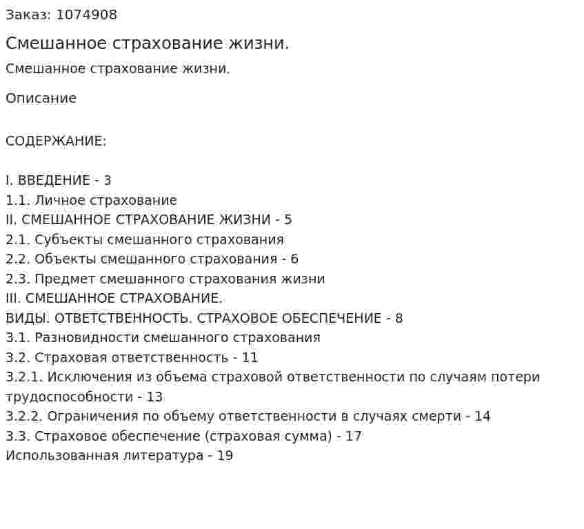 Смешанное страхование жизни. (контрольная работа) 
