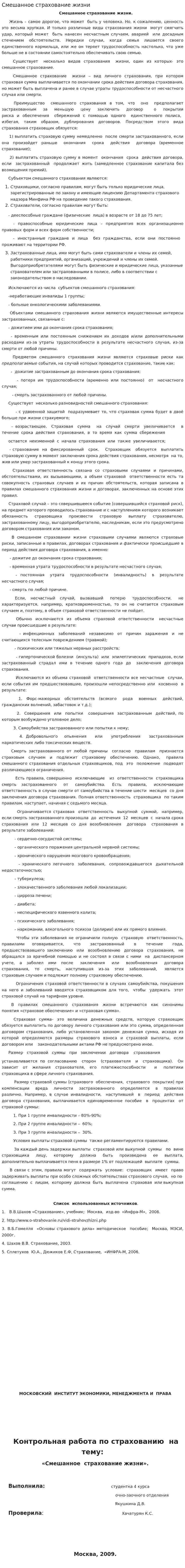 Смешанное страхование жизни