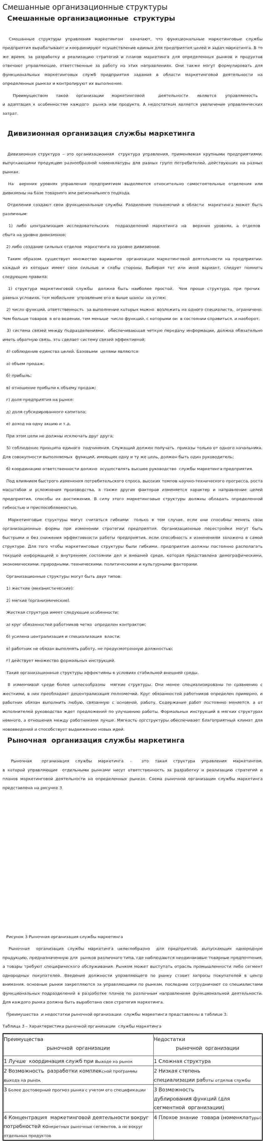 Смешанные организационные структуры
