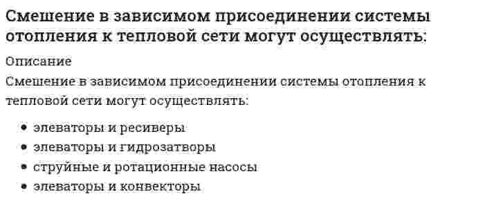      
          Описание
          Оценка: 15,00 из 15,00 (100%)Наиболее богаты смолисто-асфальтеновыми веществами нефтиВыберите один ответ:a. метано-нафтеновыеb. метановыеc. нафтеновыеd. ароматические Смолы при нагревании превращаются вВыберите один ответ:a. асфальтены b. парафиныc. кислотыd. эфирыГидродепарафинизация предназначена для:Выберите один ответ:a. удаления парафинов из сернистых бензиновb. удаления парафинов из маселc. удаления парафинов из мазутовd. удаления парафинов из дизтоплив Асфальтены представляют собойВыберите один ответ:a. жидкостиb. газыc. пластическую массуd. твердые вещества При нагревании выше 300°С асфальтены превращаются вВыберите один ответ:a. кокс и газы b. битумc. углерод и водородd. мазутСмолисто-асфальтеновые вещества концентрируются в фракции нефтиВыберите один ответ:a. керосинb. газойльc. мазут d. бензинБольшую часть смол составляютВыберите один ответ:a. основанияb. кислотыc. нейтральные вещества d. нафтеныСмолисто-асфальтовые вещества - гетероорганические соединения, содержащие в составе молекулВыберите один ответ:a. фосфор, серу, кислородb. фосфор, кремний, азотc. кремний, азот, кислородd. азот, серу, кислород Наиболее высокомолекулярные гетероорганические соединения нефтиВыберите один ответ:a. тиоэфирыb. меркаптаныc. нафтеныd. асфальтены Смолисто-асфальтеновые вещества влияют на качество смазочных маселВыберите один ответ:a. уменьшает нагарообразованиеb. улучшают цветc. повышают смазывающую способностьd. понижают смазывающую способность Основная масса всех гетероорганических высокомолекулярных веществ относится кВыберите один ответ:a. карбенамb. нейтральным смолам c. асфальтенамd. карбоидамВ заметно бóльших количествах по сравнению с другими металлами в нефтях находятсяВыберите один ответ:a. ванадий и никель b. цинк и кальцийc. натрий и калийd. железо и кальцийАсфальтены растворяются вВыберите один ответ:a. водеb. этанолеc. бензоле d. изопрпанолеСодержание водорода в асфальтенах по сравнению со смоламиВыберите один ответ:a. отсутствуетb. одинаковоc. ниже d. вышеСмолисто-асфальтеновые вещества нефти используют вВыберите один ответ:a. дорожных покрытиях b. составе бензиновc. составе пластических массd. составе синтетических волокон  
            
            
            Смолы и асфальтены (УГНТУ)Смысл философии в познании вечных и абсолютных истин видел …Смысл философии в поиске истины видел …Собственный капитал банка пополняется за счет …Совершенствование двигательных навыков и умений. Тестовые вопросы к разделу 1. НСПКСовершенствование двигательных навыков и умений. Тестовые вопросы к разделу 2. НСПКСовокупность внутренних нормативно-методических документов, регламентирующих подсистему мотивации персонала на всех уровнях управления, относится к … обеспечению подсистемыСкорость химической реакции А + 3В →, рассчитанная по реагенту А (vА), и скорость той же реакции, рассчитанная по реагенту В (vВ), ...Следующая система уравнений Максвелла: всегда справедлива для постоянного электрического и магнитного поля ...Слитно пишется слово:Сложность механизмов контроля должна быть …Смена ротора насосов на НПС используется как метод ...Сметное дело и ценообразование в строительстве (тест с ответами Синергия)Смешанной называется избирательная система, при которой …