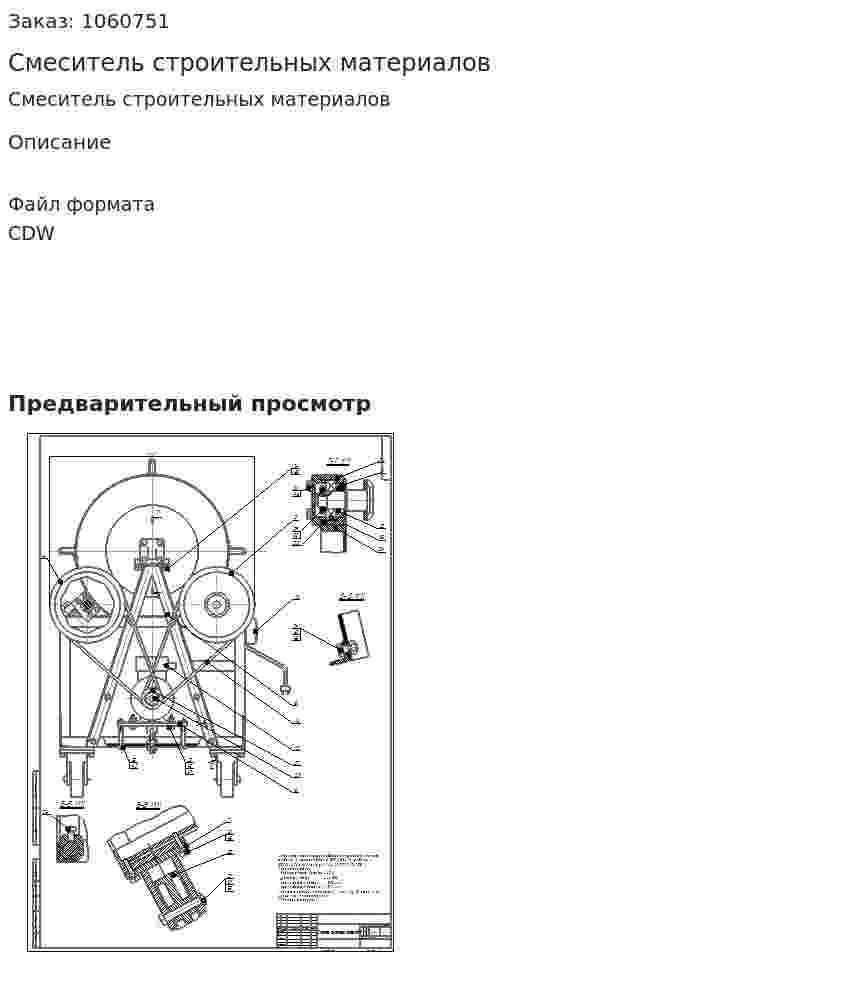 Смеситель строительных материалов 