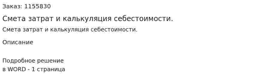 Смета затрат и калькуляция себестоимости. (ответ на экзаменационный вопрос)