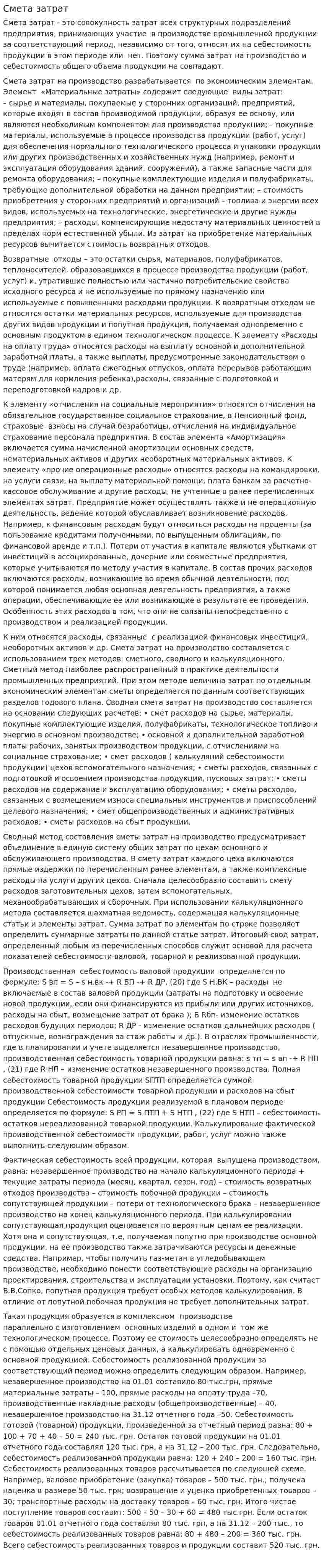 Смета затрат