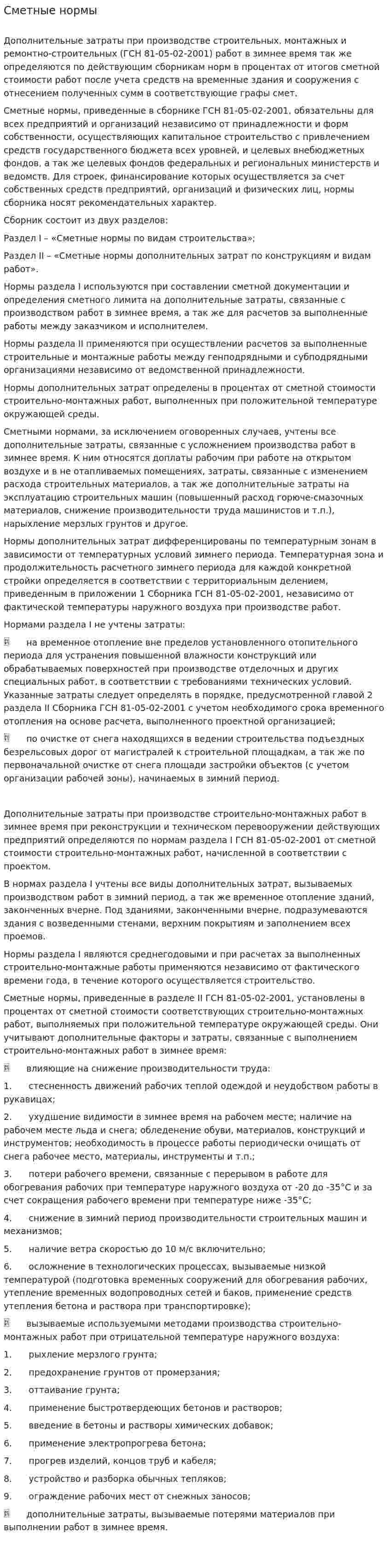 Сметные нормы