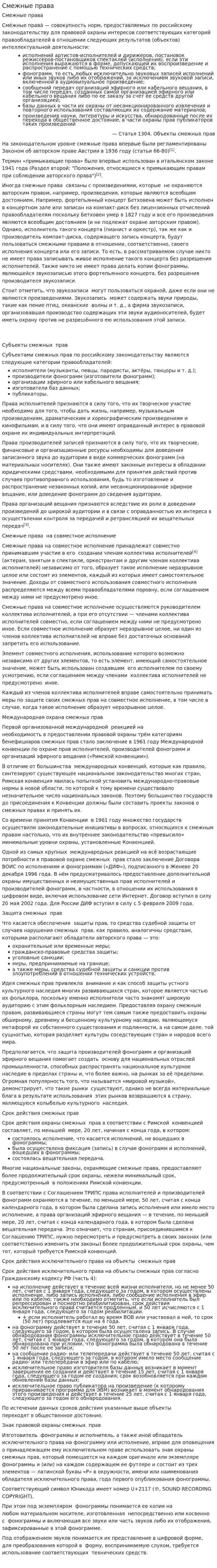 Смежные права. 6