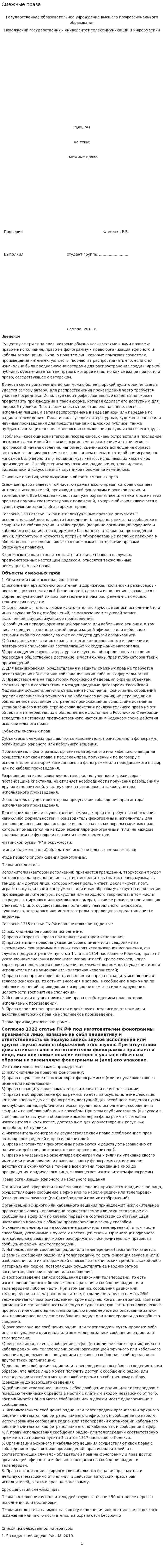 Смежные права. 2