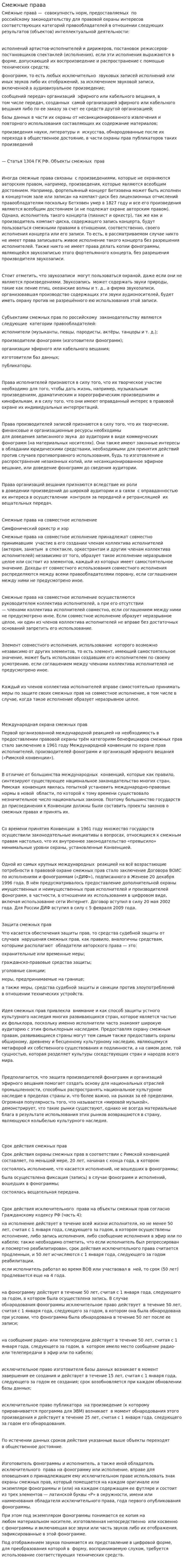 Смежные права