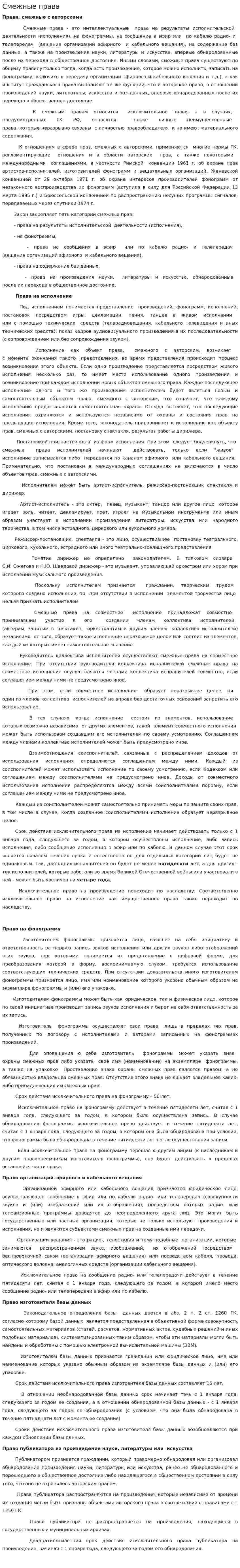 Смежные права. 5