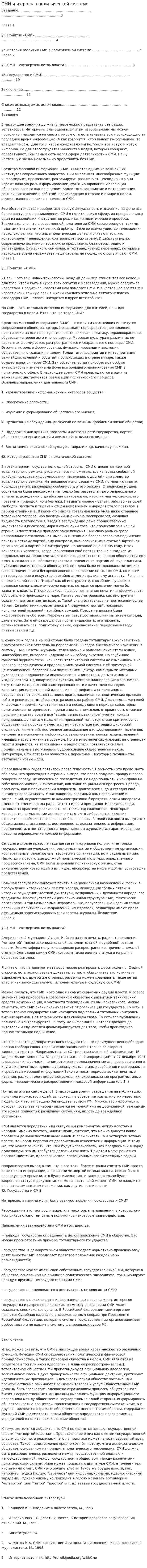 СМИ и их роль в политической системе. 2
