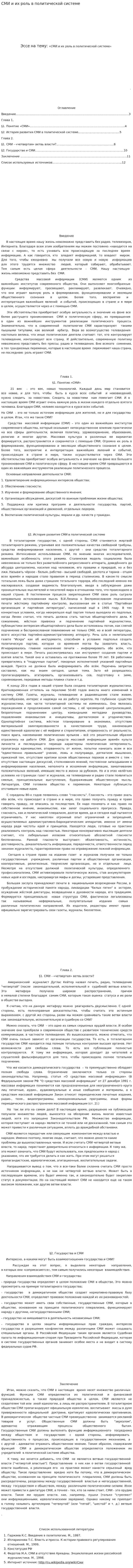 СМИ и их роль в политической системе