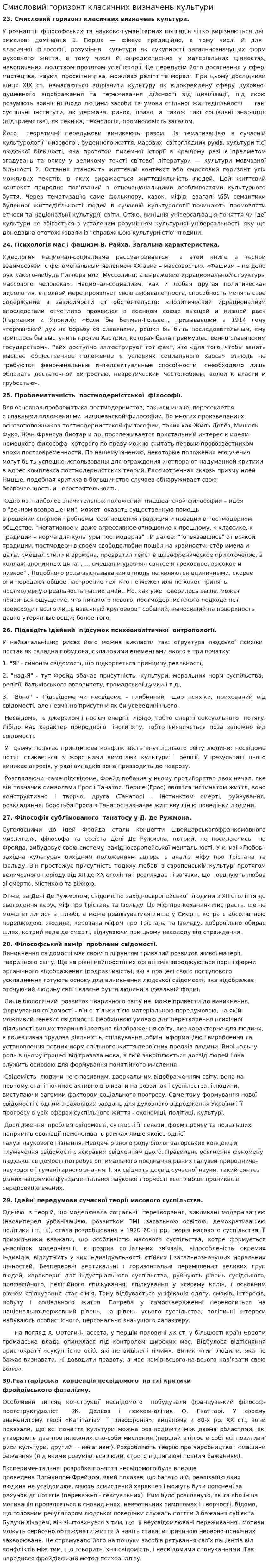 Смисловий горизонт класичних визначень культури