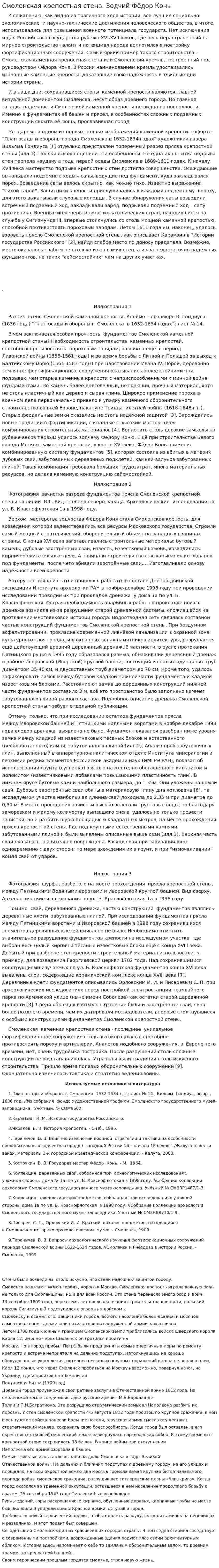 Смоленская крепостная стена. Зодчий Фёдор Конь