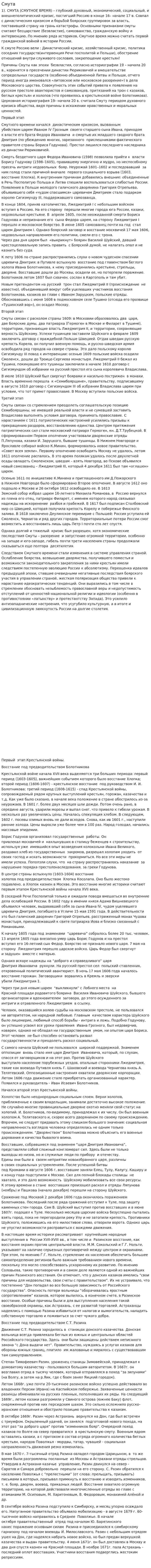 Смута. 2