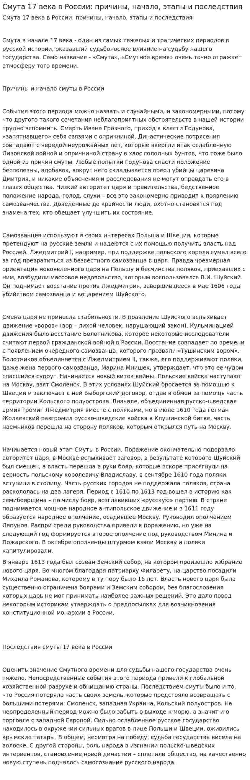 Смута 17 века в России: причины, начало, этапы и последствия