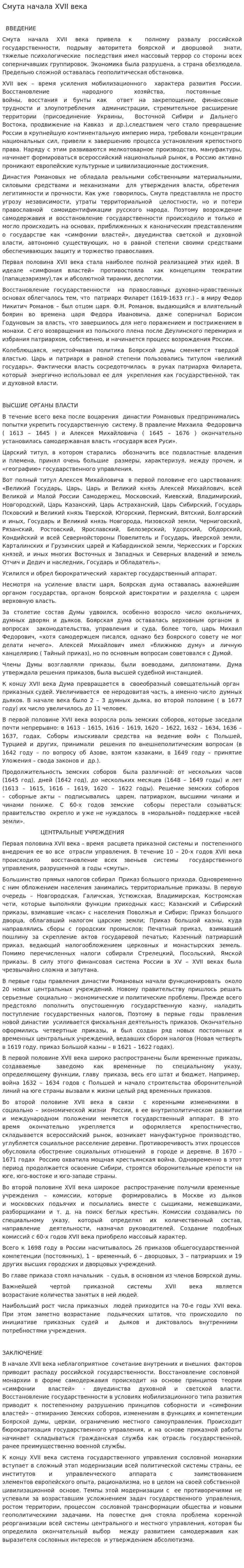 Смута начала XVII века