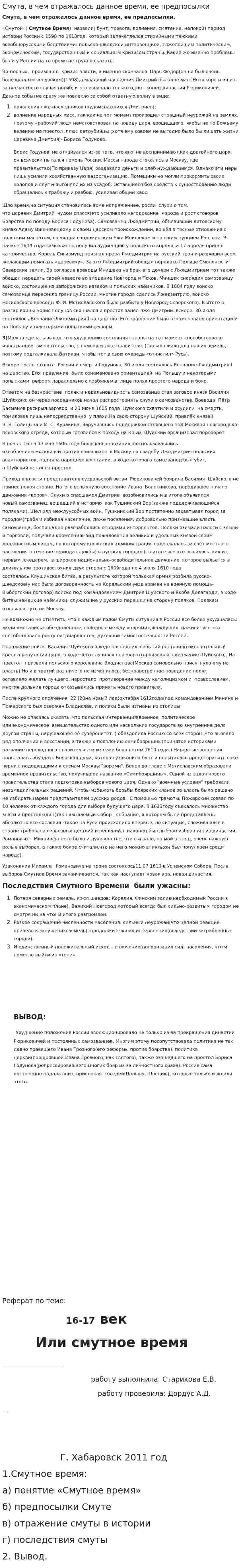 Смута, в чем отражалось данное время, ее предпосылки