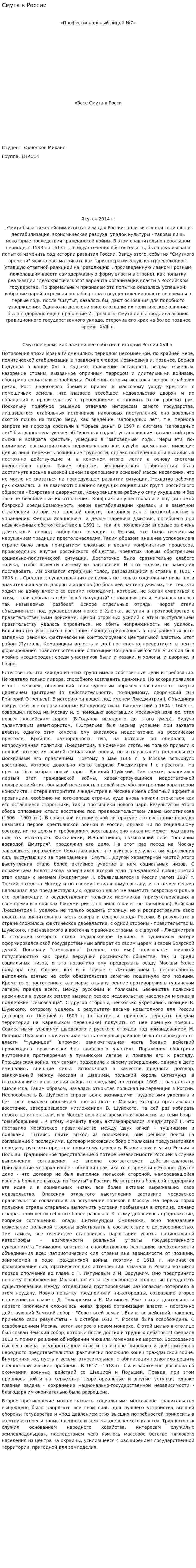 Смута в России