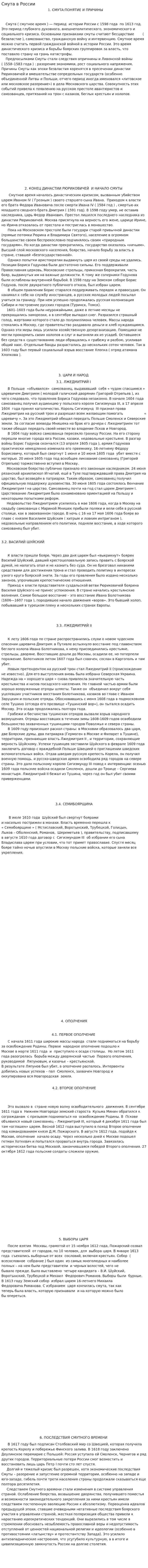 Смута в России