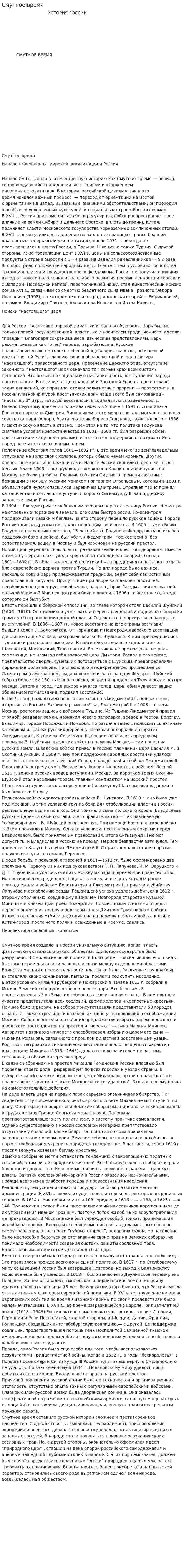 Смутное время. 33