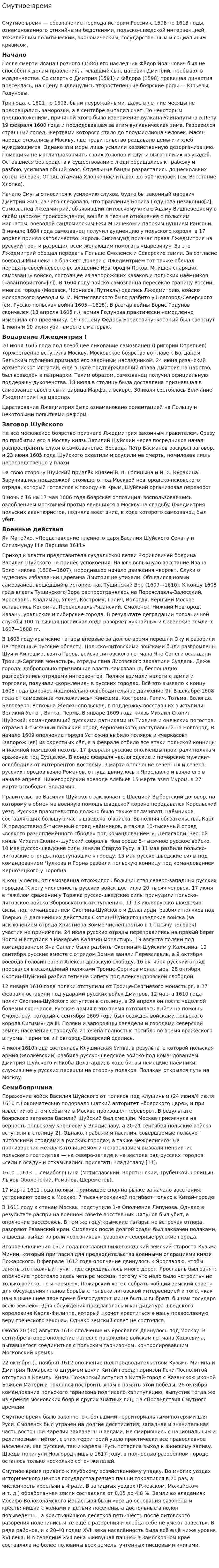 Смутное время. 15