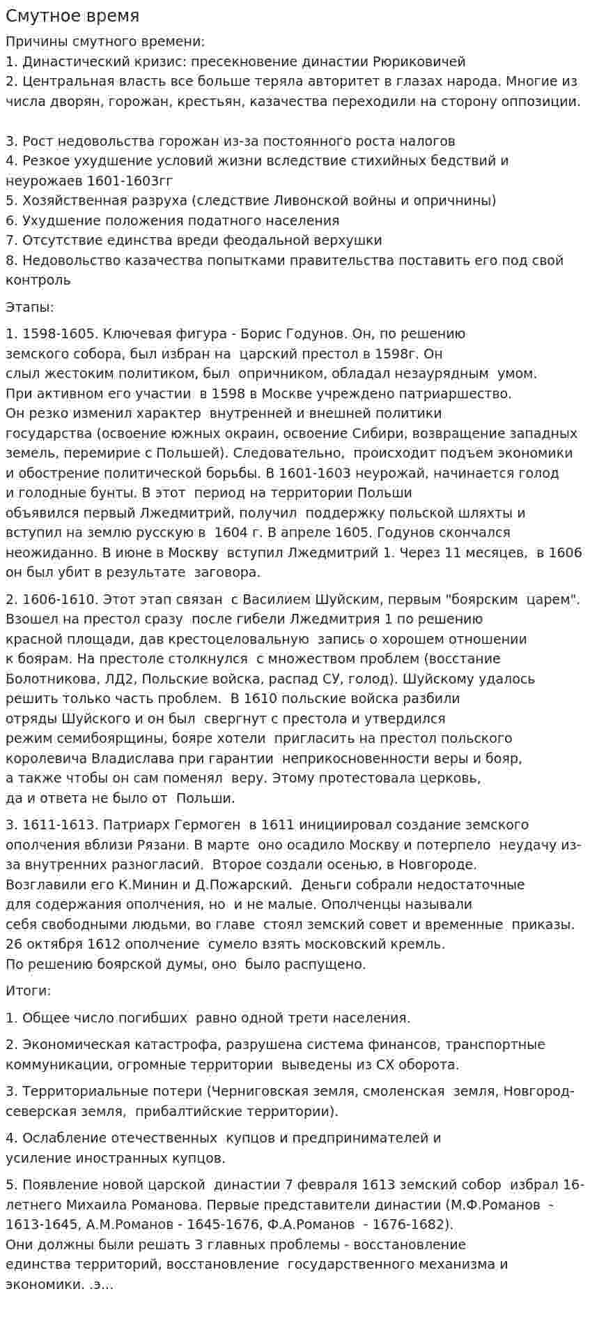 Смутное время. 32