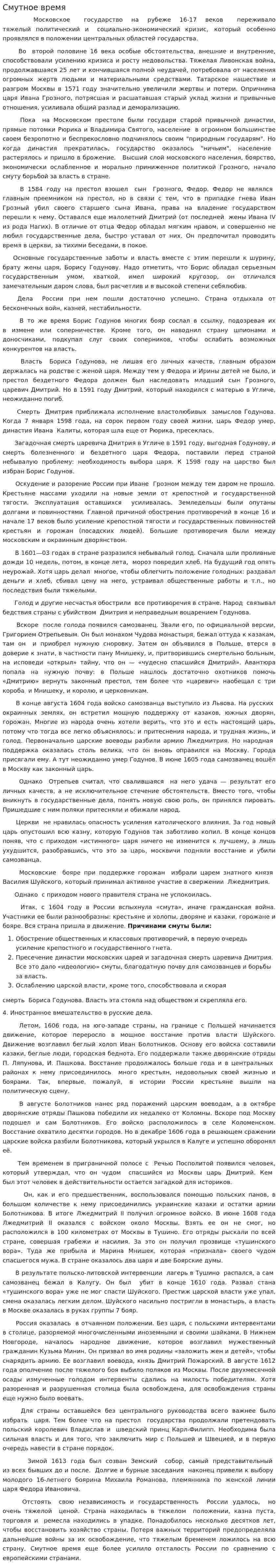 Смутное время. 25