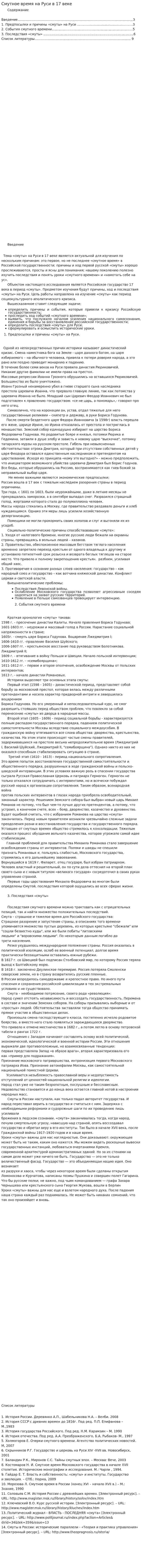 Смутное время на Руси в 17 веке